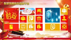 政府智慧党建软件-党建生活馆软件