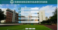 学校触摸查询软件|智慧校园触摸查询软件|触摸查