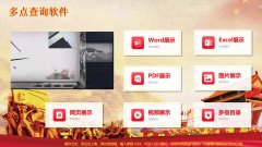 企业单位文化宣传触控软件|政务大厅自动化触摸
