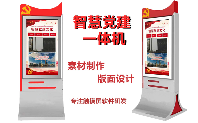 深圳市党建一体机|党建一体机厂家|党建信息平台
