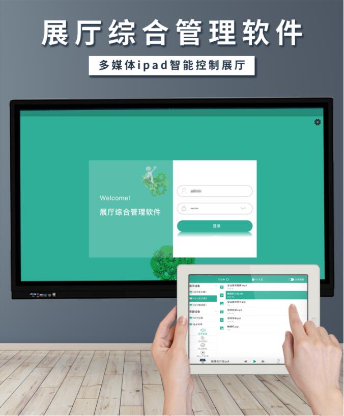 <b>展厅中控软件-多媒体中控系统软件-智能中控控制</b>