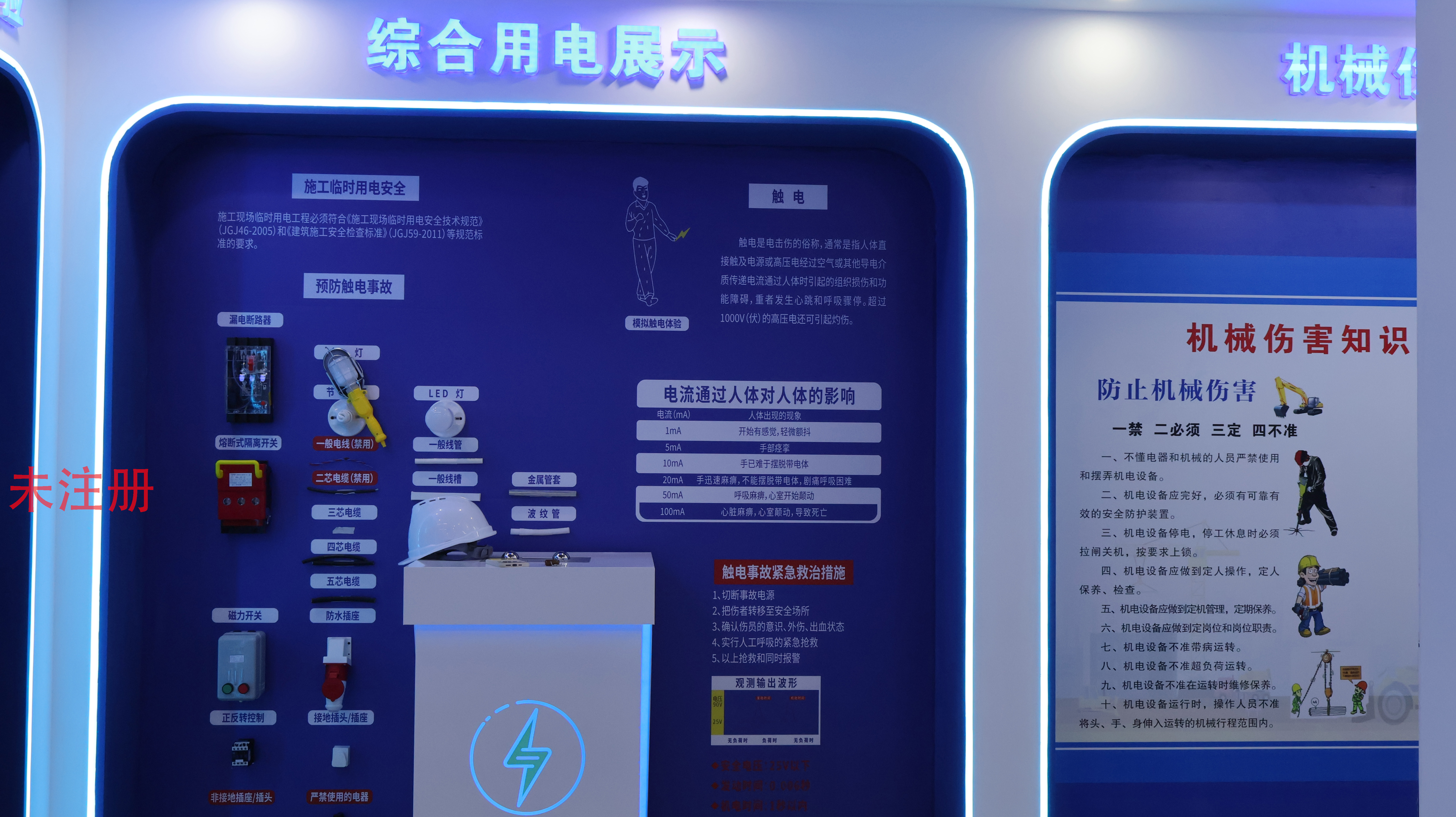 模拟触电互动系统