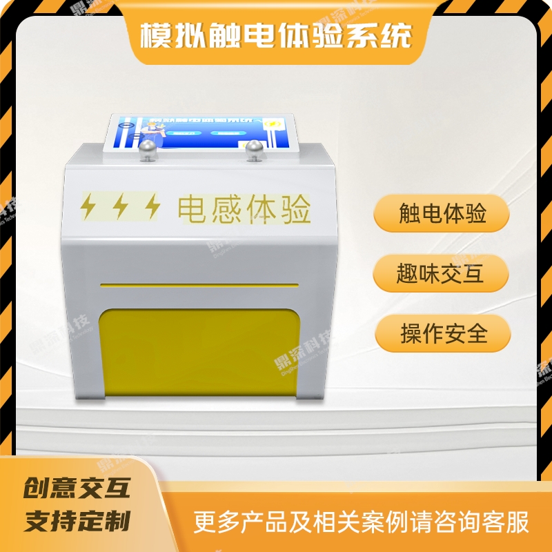 防触电培训系统