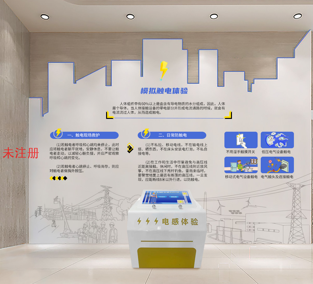 触电模拟教育学习系统