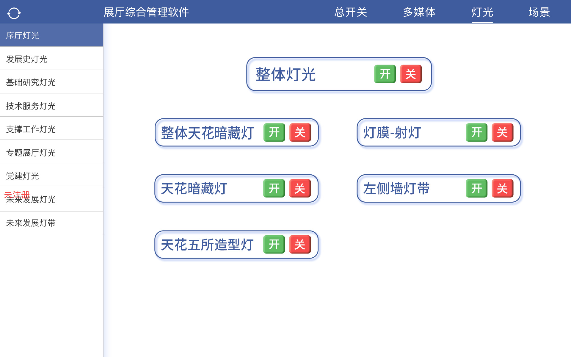企业展厅智能中控管理系统