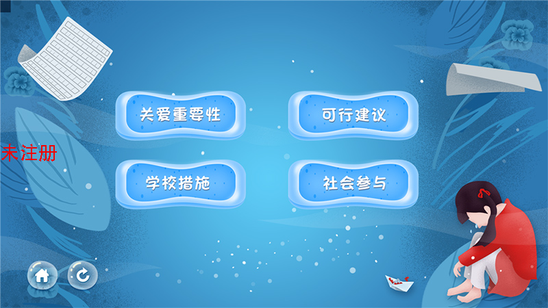 未成年人法治保护科普软件
