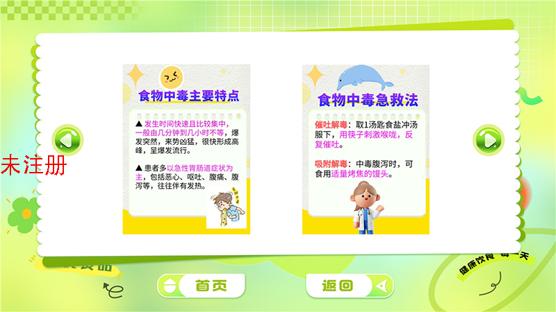 食品安全交互体验系统