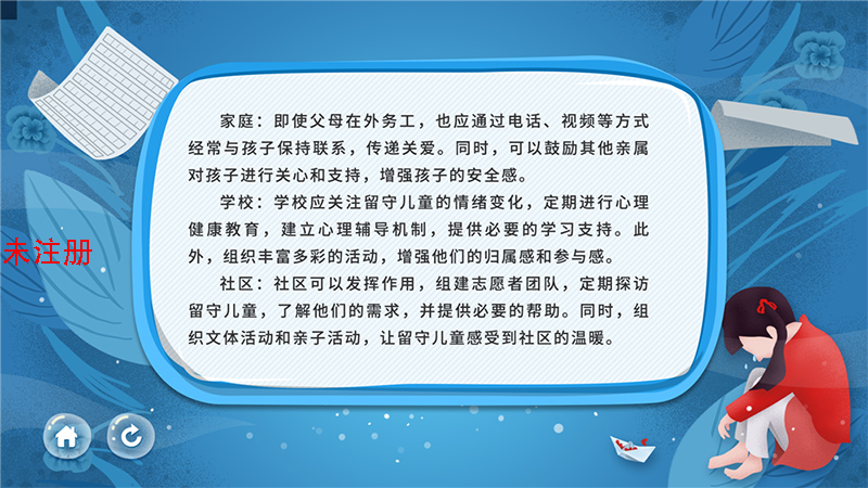 儿童法治保护知识交互学习系统