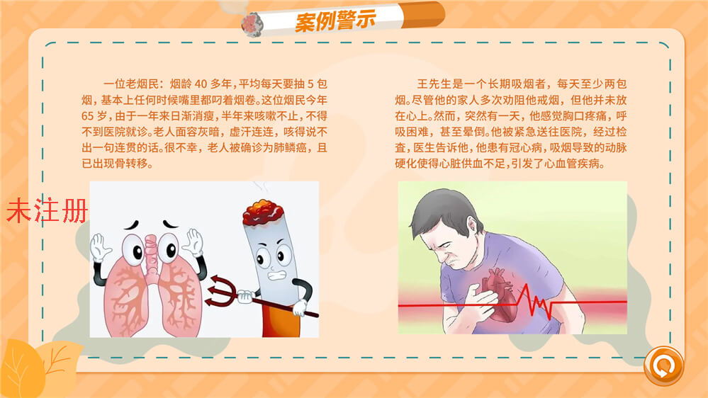 吸烟危害知识交互系统