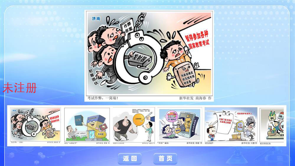 青少年法治教育互动设备