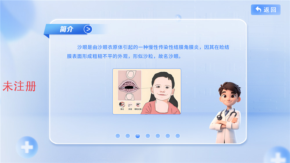 校园常见疾病防控知识学习系统