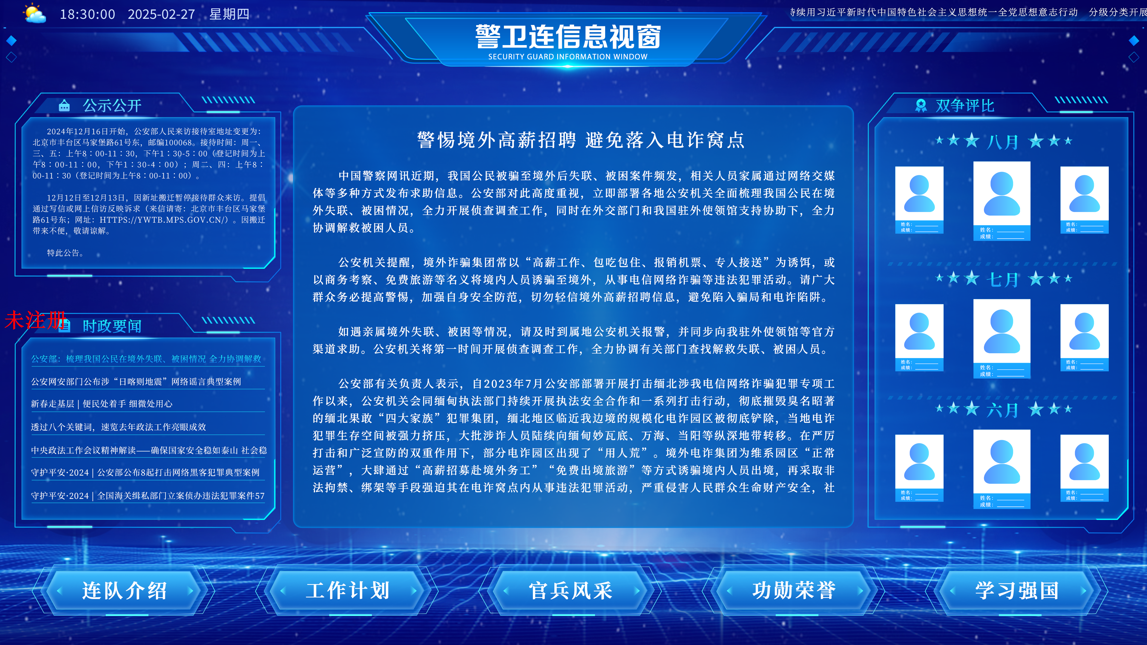 多媒体信息视窗展示系统