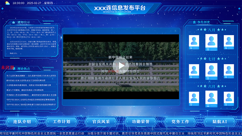 国产信息视窗展示系统