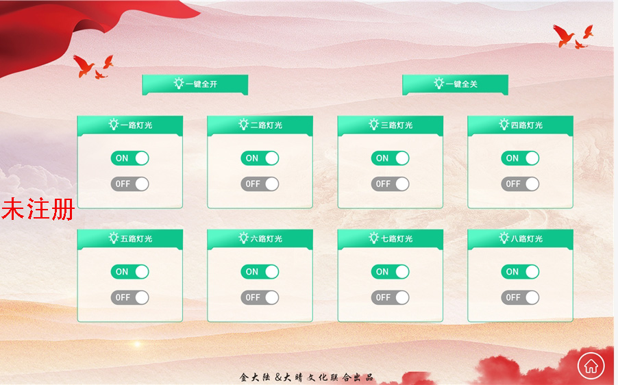 国产中控管理系统