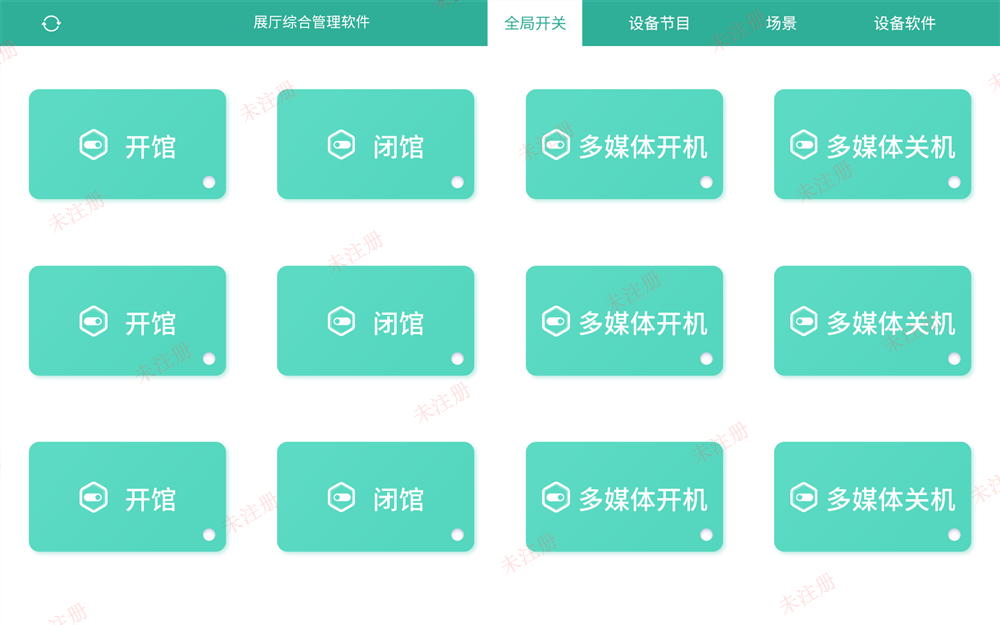 国产智能中控管理系统