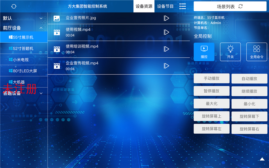 国产智能中控管理系统
