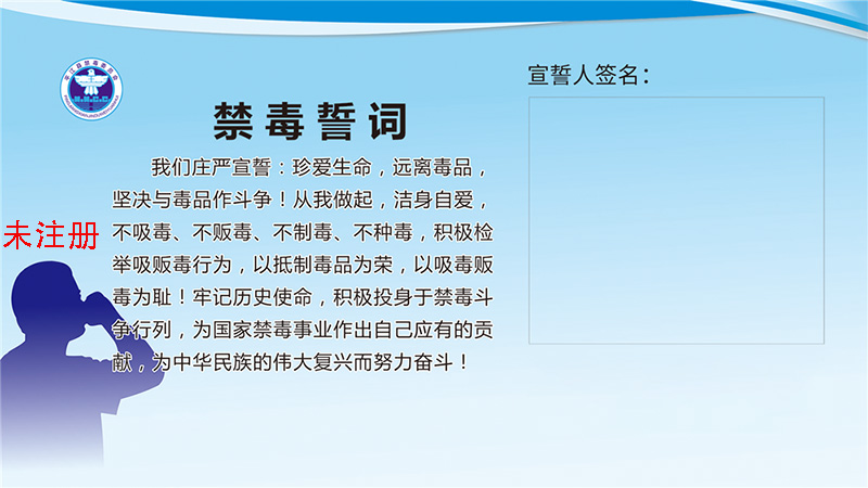 禁毒立誓签名拍照系统