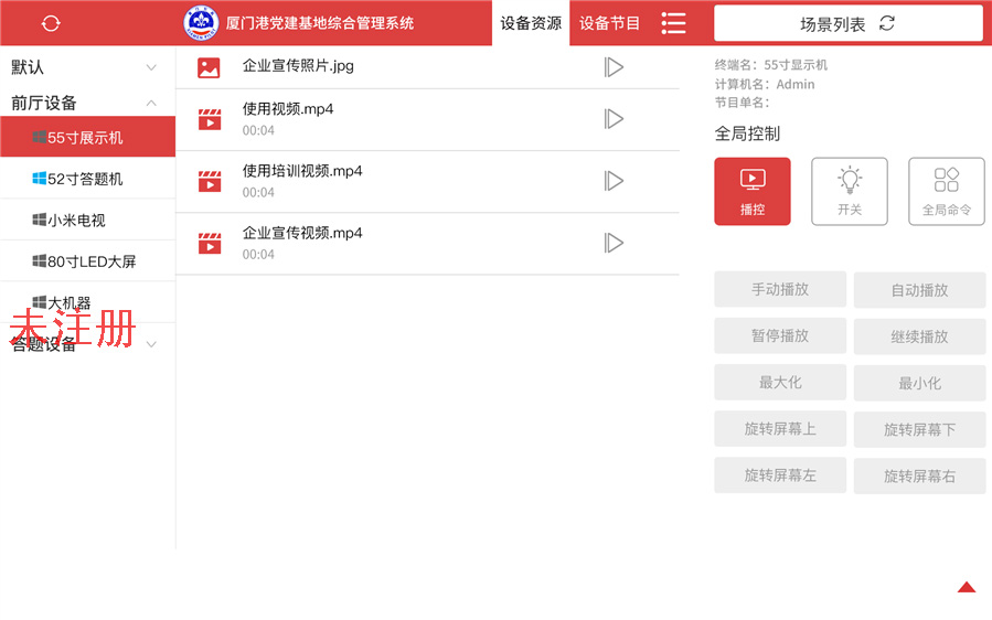 国产化智能中控系统