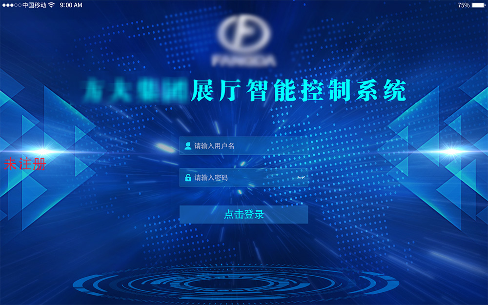 国产化智能中控系统