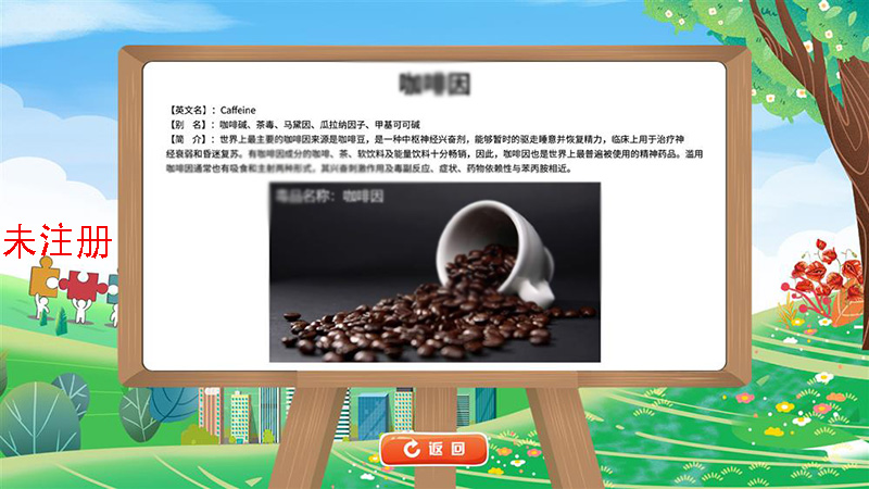 禁毒拼图软件