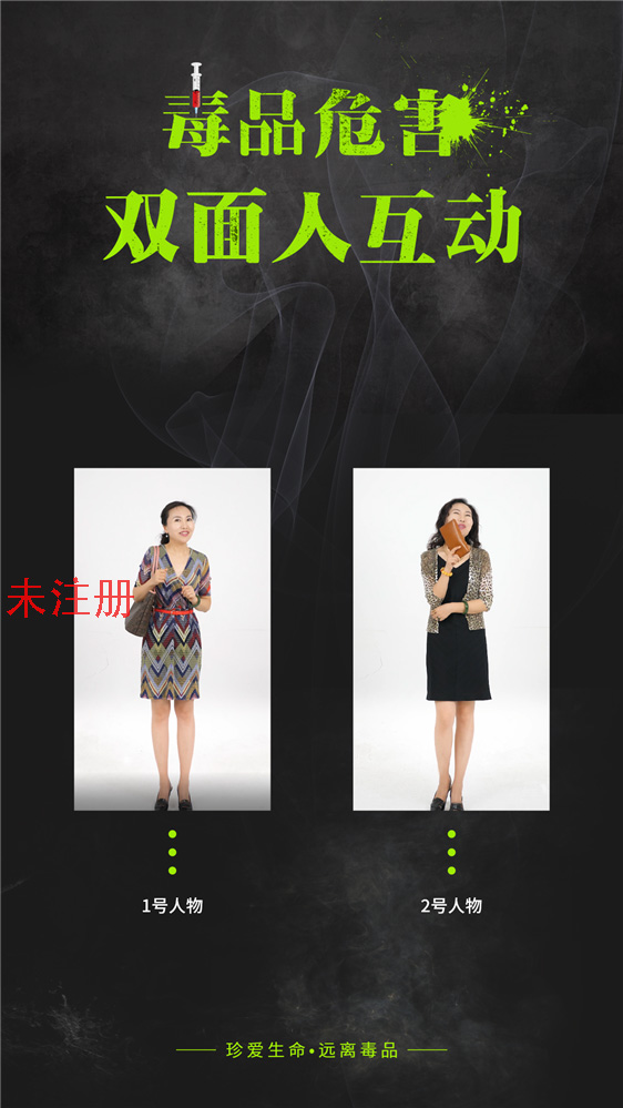 禁毒虚拟毒贩互动系统