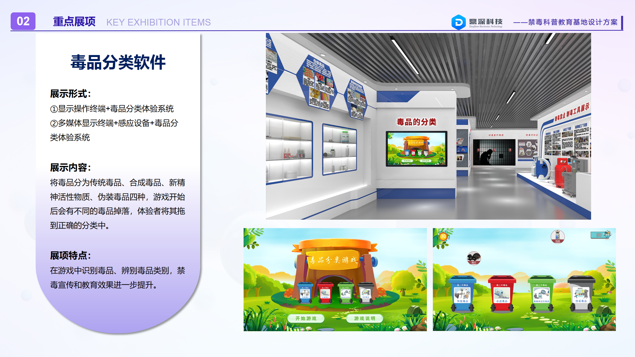 禁毒教育展厅