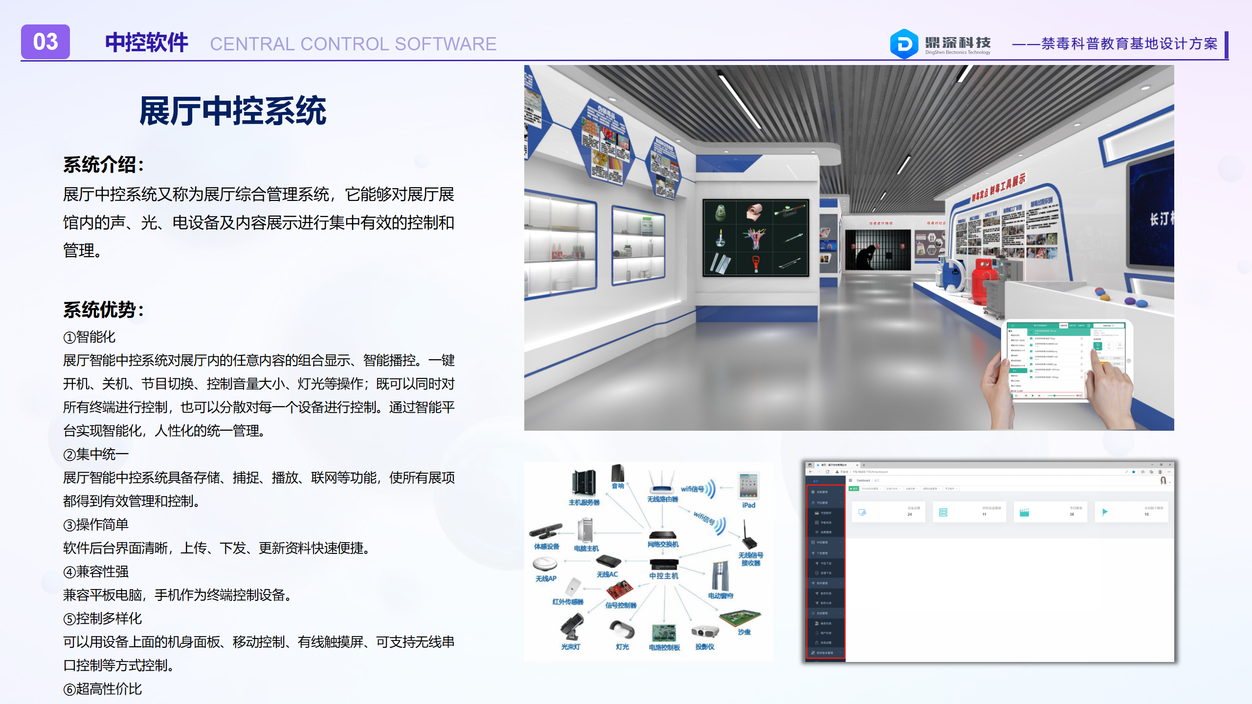 禁毒教育展厅