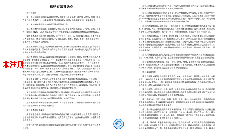 禁毒法律书籍体验系统
