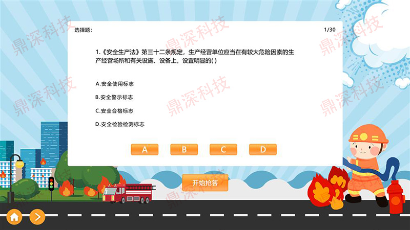 消防安全知识答题系统