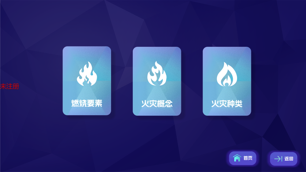 消防知识信息平台