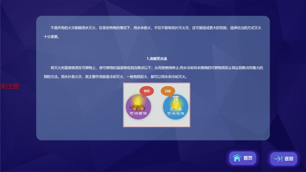 消防知识信息平台