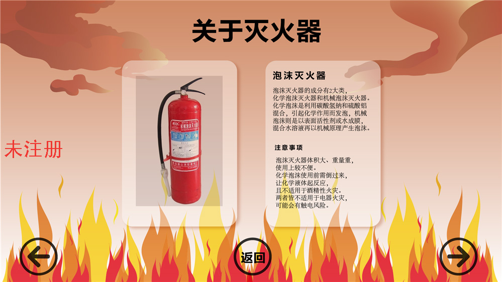 仿真灭火训练系统