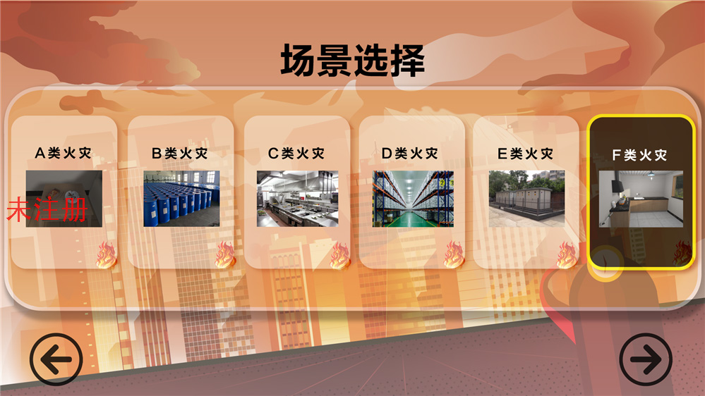 仿真灭火训练系统