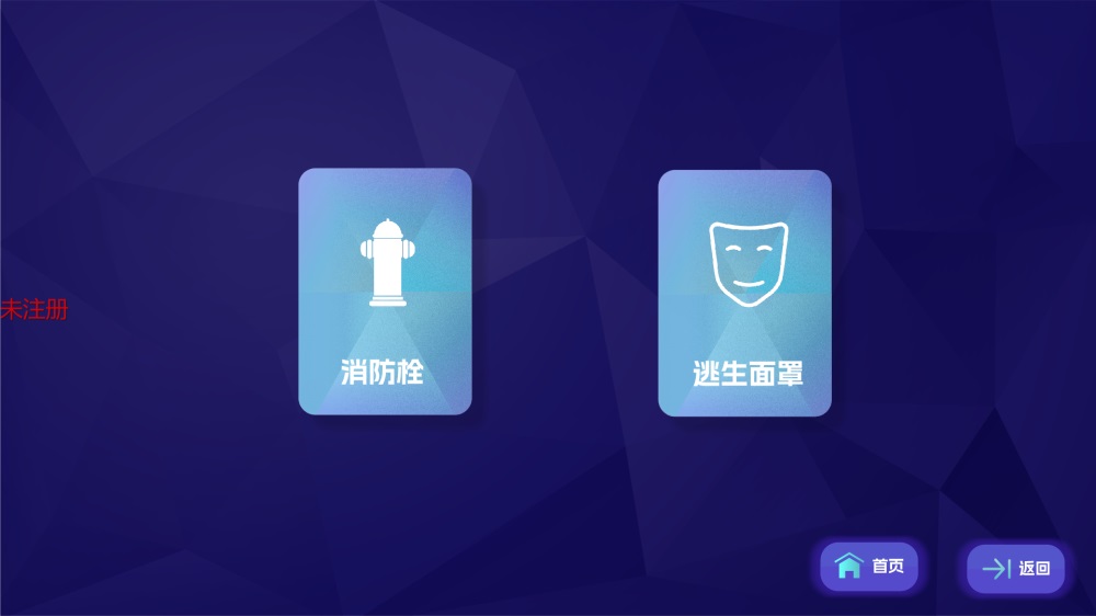 消防安全知识科普平台