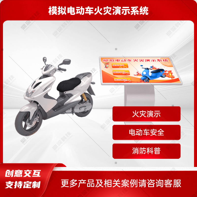 仿真电动车过充起火演示系统