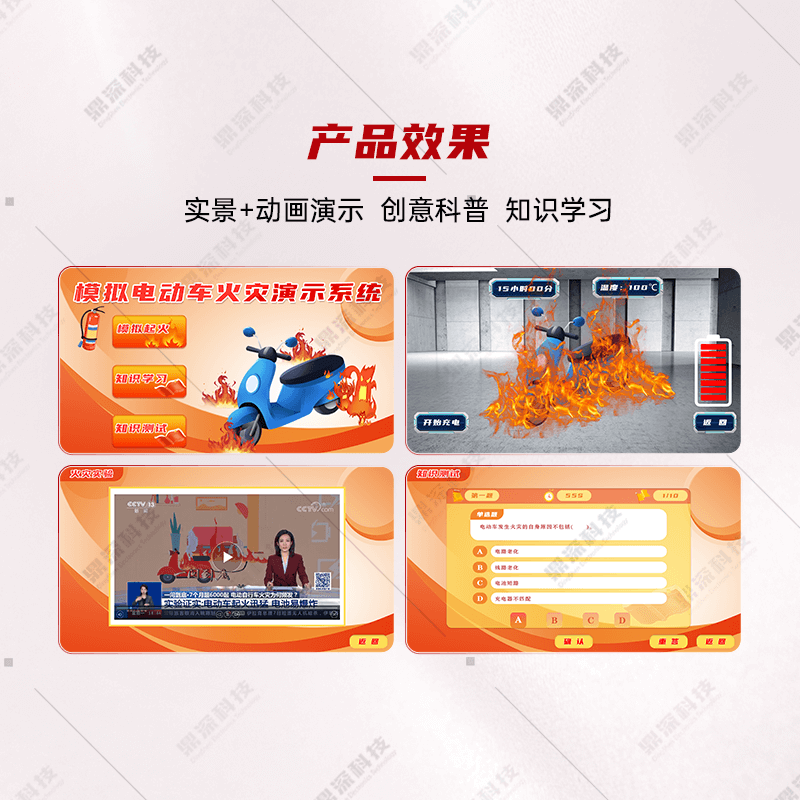 仿真电动车过充起火演示系统