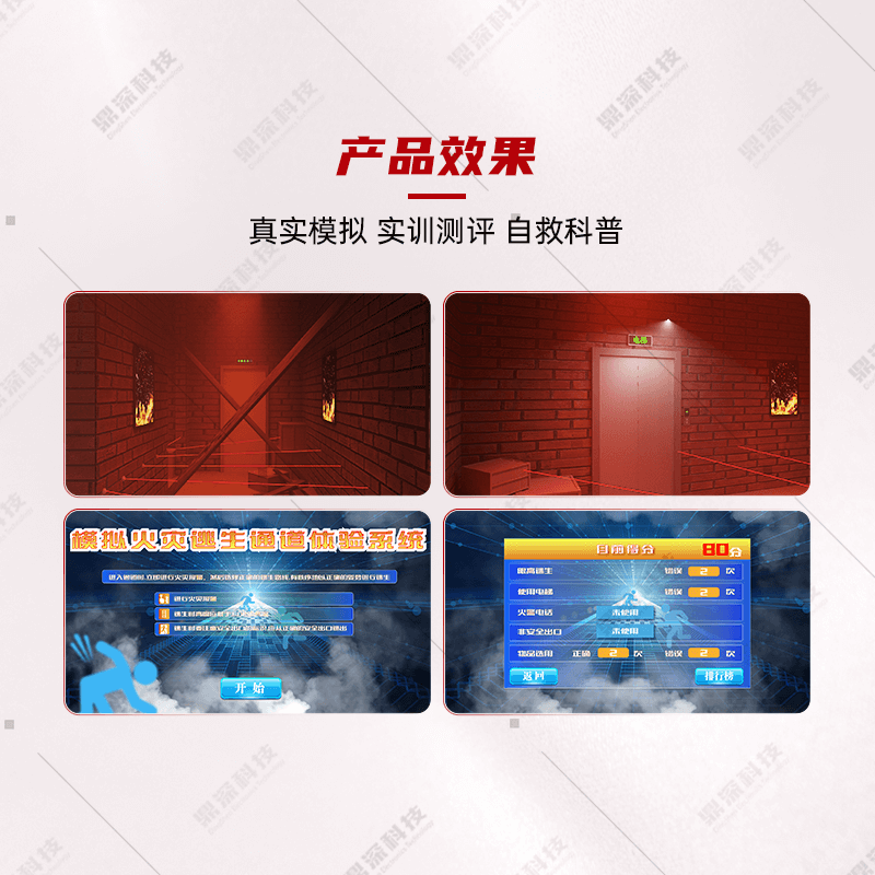 模拟消防安全逃生屋