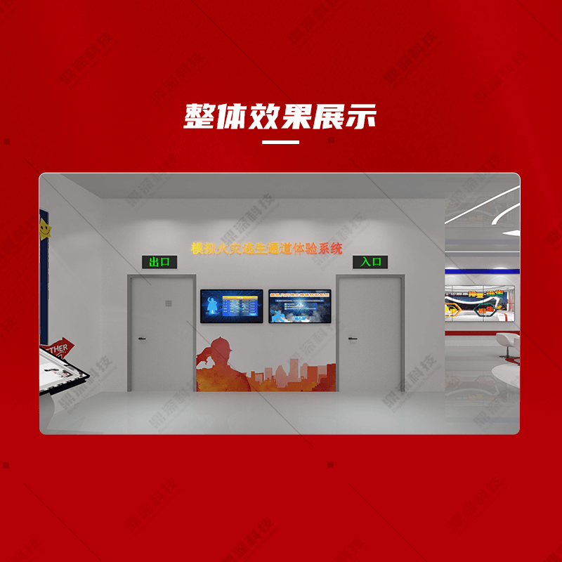 模拟消防安全逃生屋