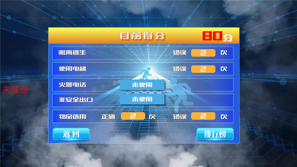 火灾烟雾逃生通道演练体验系统