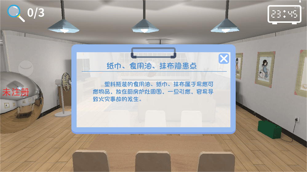 消防隐患排查互动系统