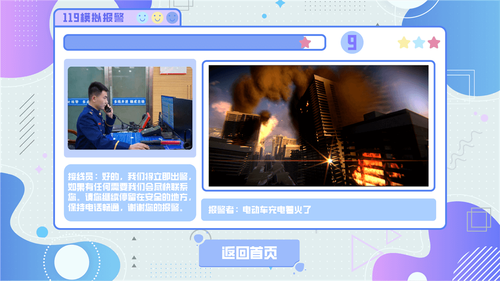 模拟报警四合一体验系统
