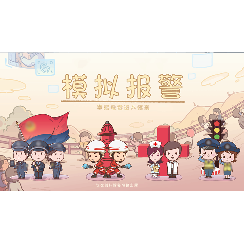 虚拟四合一报警电话系统