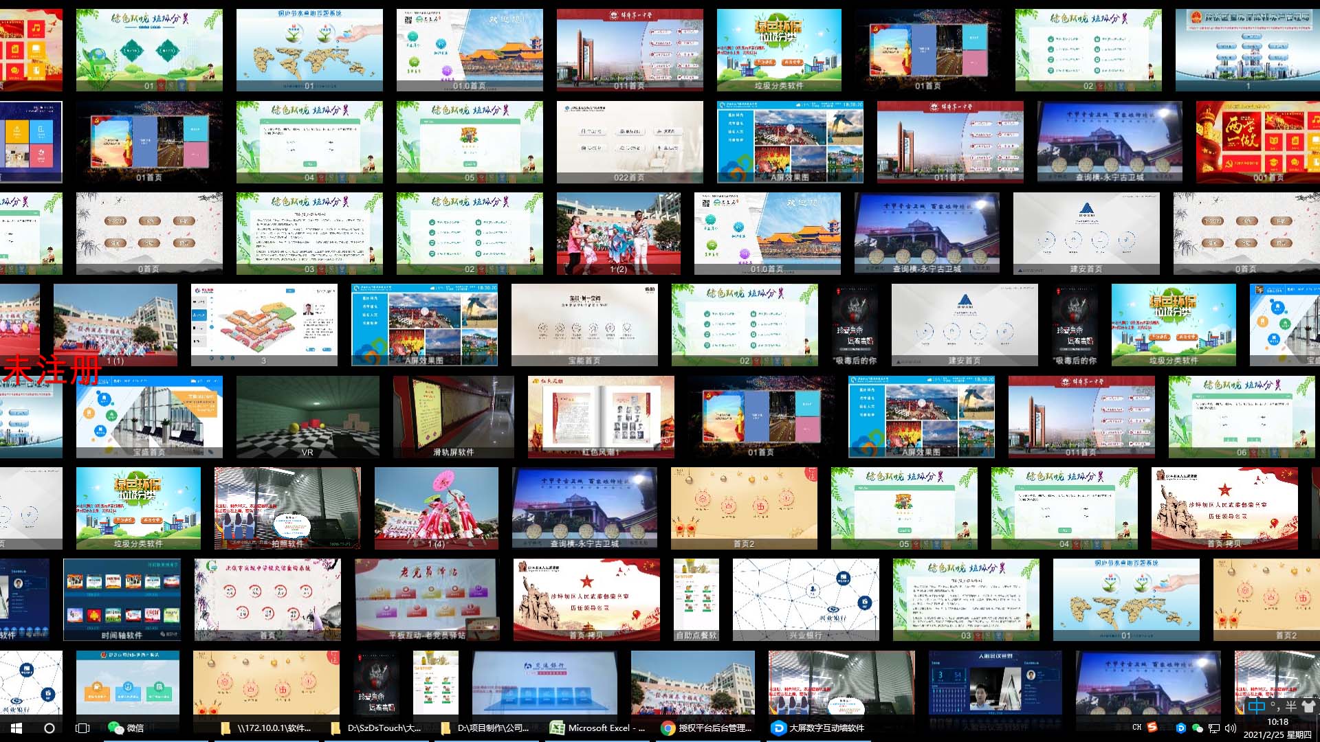 数字大屏互动墙