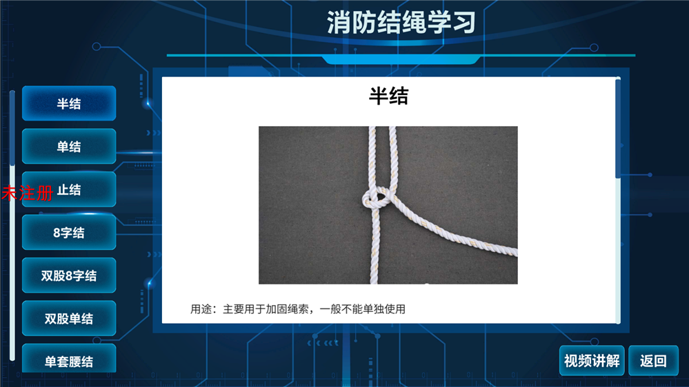 消防结绳体验系统