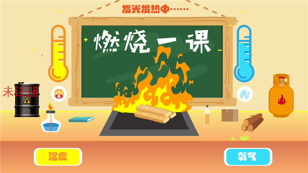 燃烧三要素体验系统