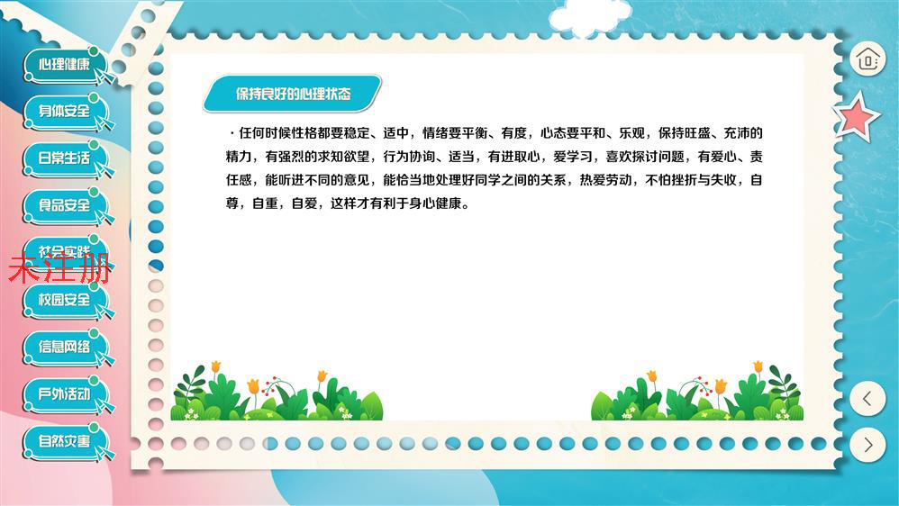 青少年自我保护与预防违法犯罪系统