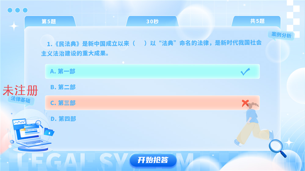 普法教育知识学习系统