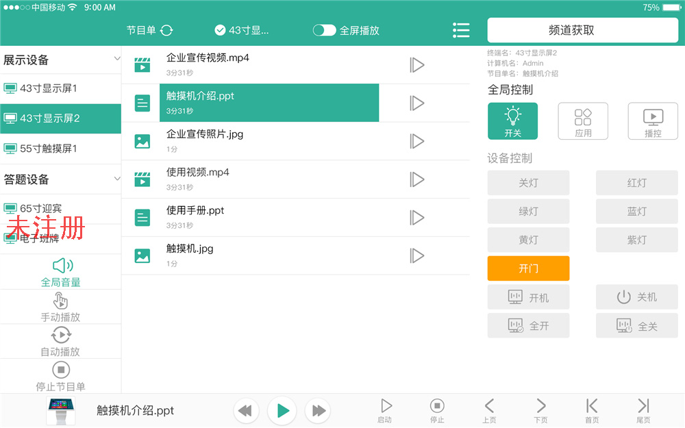 展厅智能中控管理系统