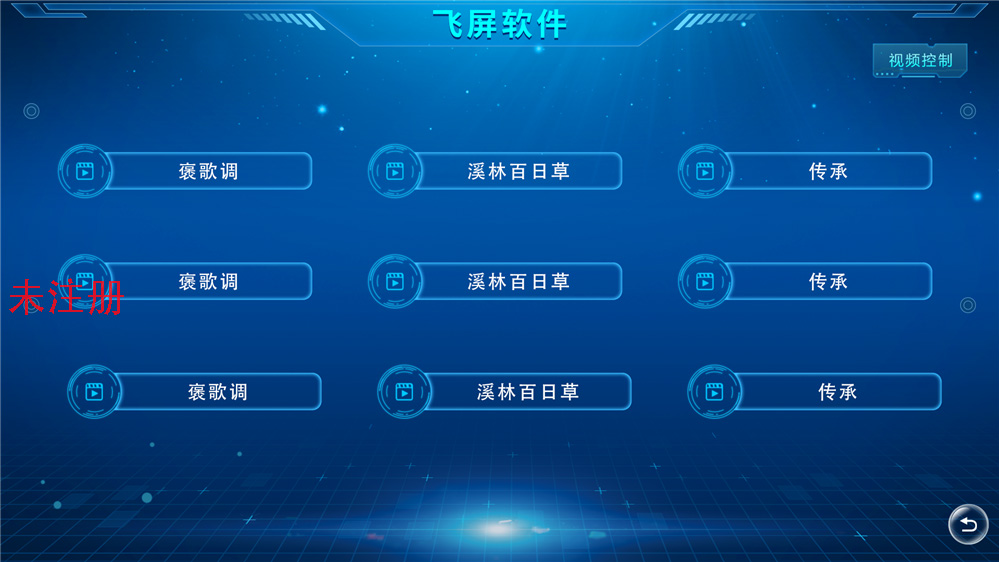 飞屏展示查询软件