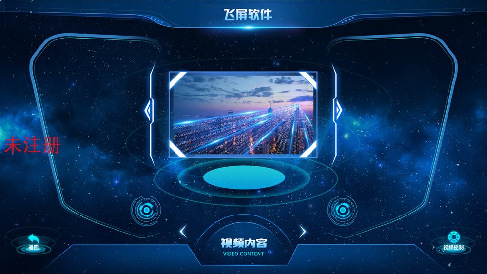 飞屏展示互动系统